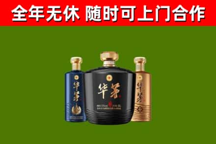 大宁回收华茅